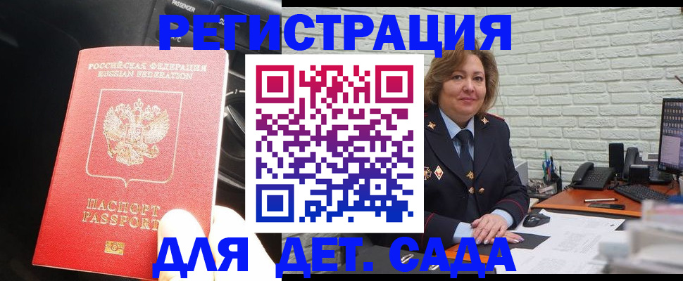 регистрация для дет. сада в Заозёрном