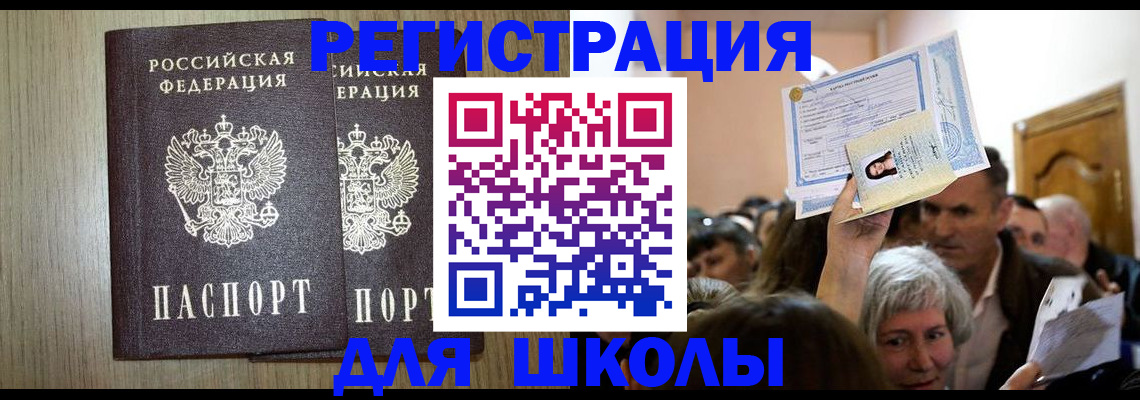 временная регистрация купить в Заозёрном